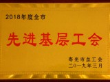 **基層工會(huì)